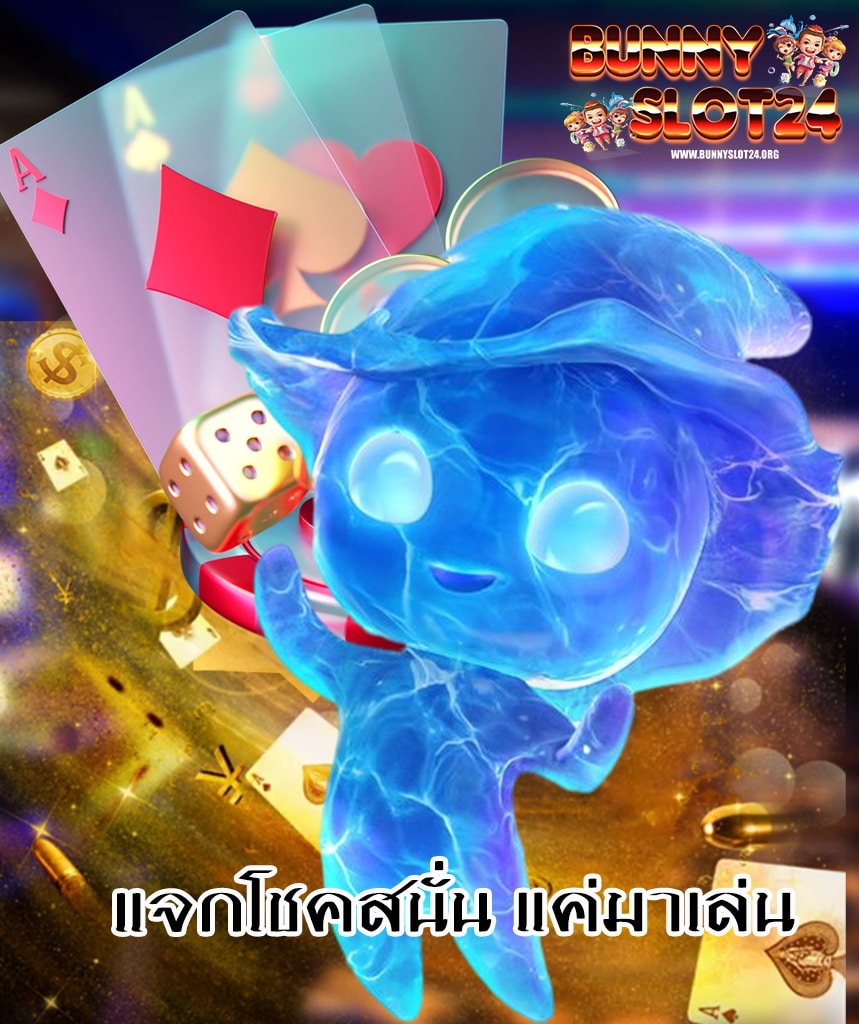 bunnyslot24 สมัครง่าย
