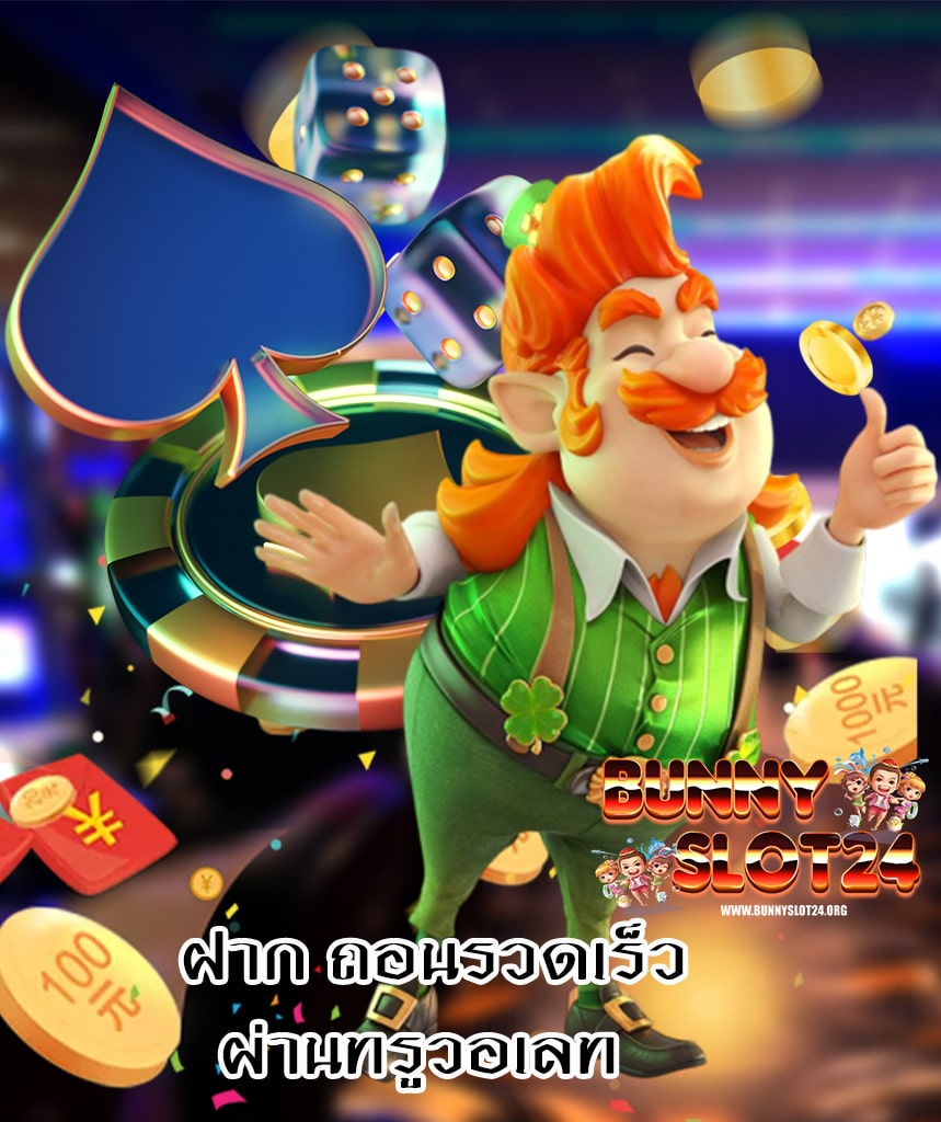 bunnyslot24 ไม่มีขั้นต่ำ
